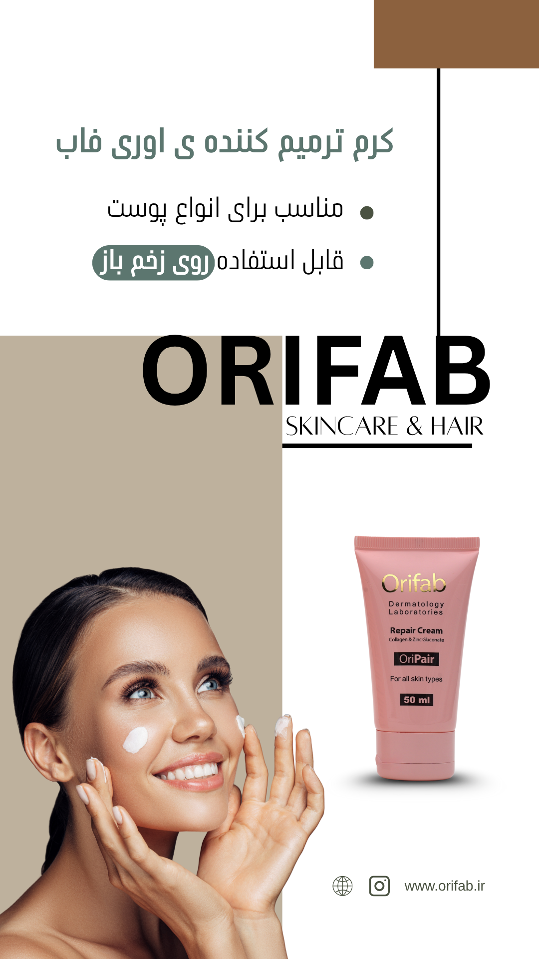 کرم ترمیم کننده