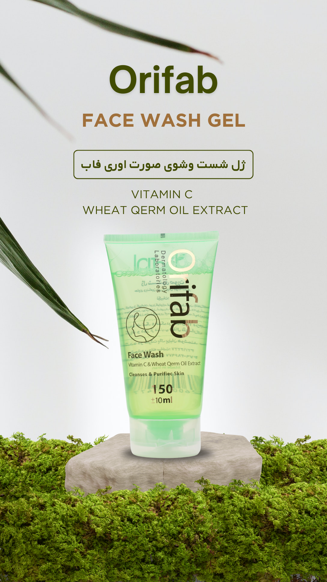 ژل شست و شوی صورت