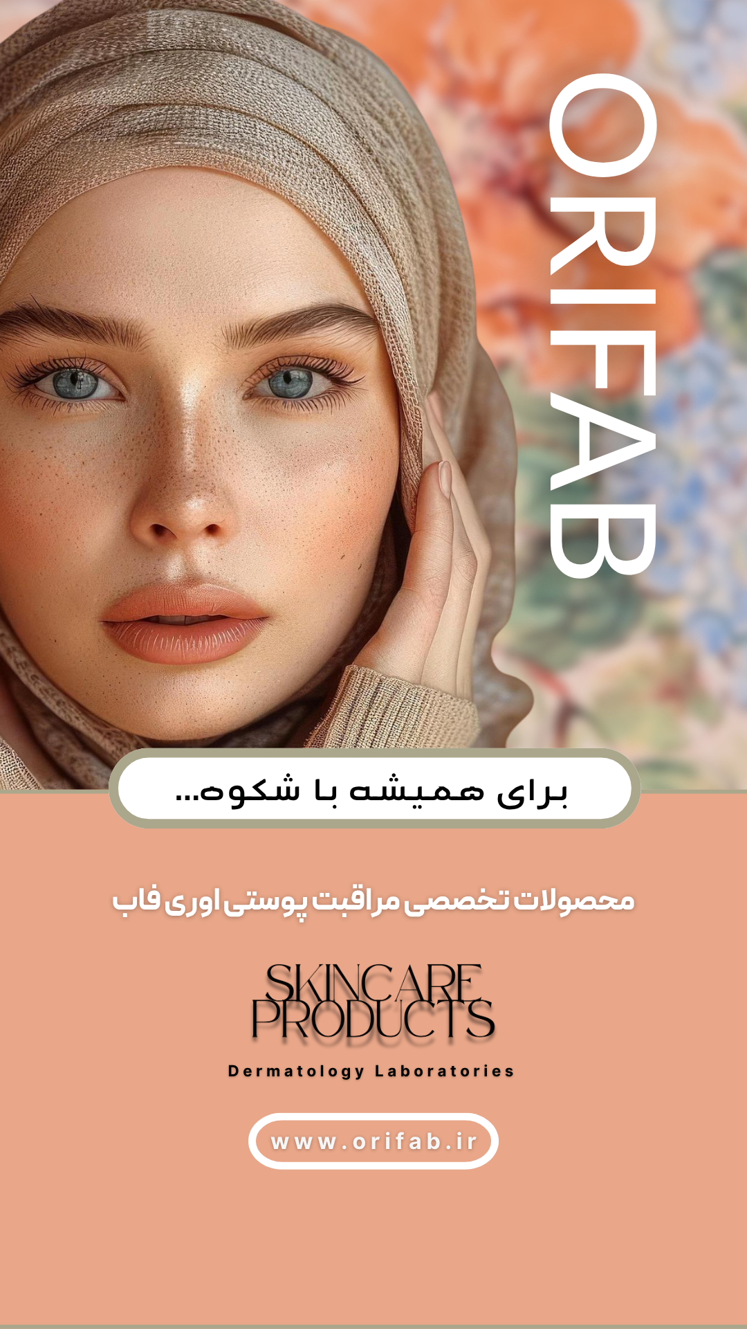 مراقبت پوستی